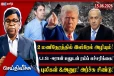 ஈரான் டீல்! ட்ரம்ப் -இஸ்ரேல் மோதல்! இஸ்ரேல் 2 மணிநேரத்தில் அழியும் எச்சரிக்கை!