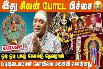 கண்கலங்கிய ஓடி ஓடி உட்கலந்த ஜோதியை புகழ் கோல்ட் தேவராஜ்