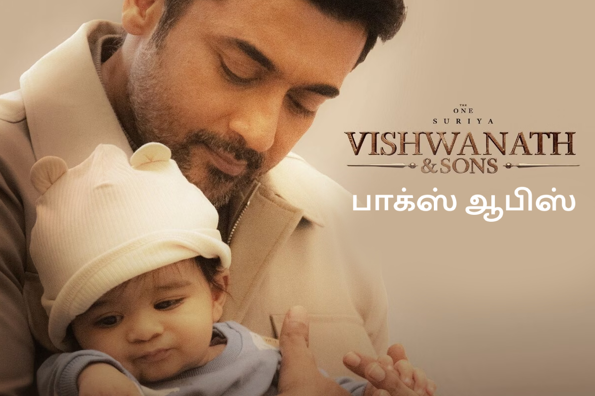 19 நாட்களை கடந்து திரையரங்குகளில் ஓடிக்கொண்டிருக்கும் விஸ்வநாத் & சன்ஸ்.. பாக்ஸ் ஆபிஸ் வசூல் விவரம் | Vishwanath And Son 19 Days Box Office Collection