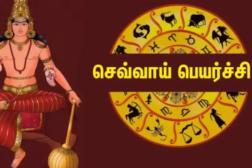2026: செவ்வாய் பெயர்ச்சியால் அடுத்த 45 நாட்களுக்கு அதிர்ஷடம் பெரும் ராசிகள்