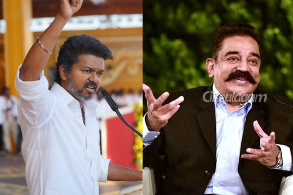 அட்ரெஸ் இல்லாத லெட்டர்.. விஜய் பேசியதற்கு கமல் ஓப்பனாக கொடுத்த பதில் | Vijay Is My Brother Kamalhaasan