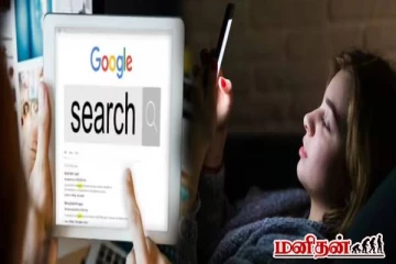 2025-ல் கூகுளில் மக்கள் அதிகம் தேடிய வார்த்தை என்ன தெரியுமா?