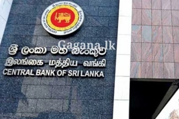 ශ්‍රී ලංකා මහ බැංකුවෙන් එකවරම විශේෂ නිවේදනයක්..