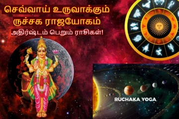 செவ்வாய் உருவாக்கும் ருச்சக யோகம் - இந்த 4 ராசிக்கு டபுள் ஜாக்பாட்