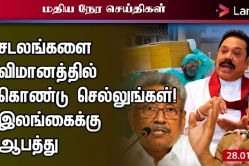 அடுத்த வாரம் இறுதி தீர்மானம் எடுக்கப்படும்! கோட்டாபய அரசை பலவீனப்படுத்த முடியாது - முக்கிய செய்திகளின் தொகுப்பு
