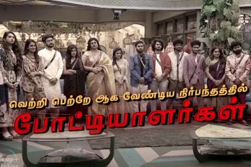 பிக் பாஸ் வீட்டிற்குள் வரும் மூன்று புதிய வைல்டு கார்டு போட்டியாளர்கள்.. அவர்கள் யார் தெரியுமா