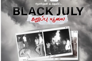 பிரித்தானியாவில் கறுப்பு ஜூலை 40 ஆவது ஆண்டு நினைவு நிகழ்வு