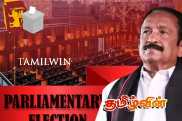 இலங்கை தேர்தலின் முடிவு : அதிர்ச்சியடைந்துள்ள வைகோ