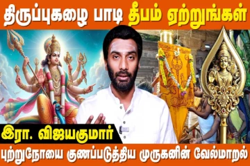 உண்மையான முருக வழிபாடு எது?