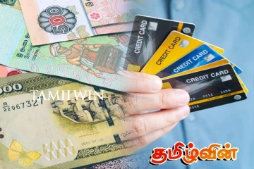 இலங்கையில் கடன் அட்டைகளுக்கு பாரிய வட்டி - மௌனம் காக்கும் மத்திய வங்கி