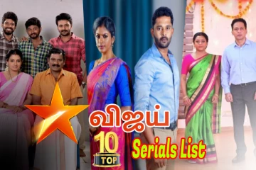 வாங்கோ சீரியல் பிரியர்களே.... உங்களுக்காக கடந்த வார விஜய் தொலைக்காட்சி டாப் 10 சீரியல்கள் குறித்து ஒரு குட்டி ஸ்டோரிய ஜாலியா படிச்சிட்டு போங்கோ...