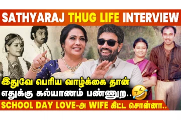 Wife கோவமா இருந்தா அந்த பக்கமே போககூடாது..? Sathyaraj 100% Thug Life Interview | Rekha