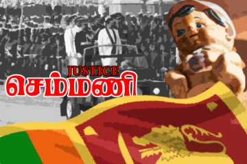 செம்மணியில் நீதிக்காக காத்திருக்கும் எலும்புக்கூடுகள்! தப்பிக்குமா நரமாமிச ஓநாய்கள்..