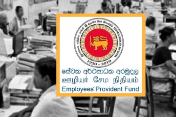 EPF சேவைகள் குறித்த முக்கிய அறிவிப்பு