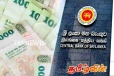 இலங்கை மத்திய வங்கியின் பெயரில் பண மோசடி : பொது மக்களுக்கு எச்சரிக்கை