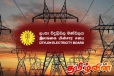 நுரைச்சோலை மின் உற்பத்தி நிலையம் குறித்து மின்சார சபை வெளியிட்ட தகவல்