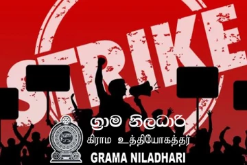 இரண்டாவது நாளாக தொடரும் கிராம உத்தியோகத்தர்களின் பணிப்புறக்கணிப்பு