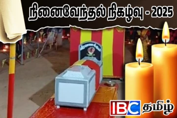 வடமராட்சி எள்ளங்குளம் மாவீரர் துயிலுமில்லத்தில் உணர்வுபூர்வ அஞ்சலி!