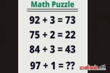 Brain teaser: இந்த சிக்கலான புதிரை ஐந்து நொடிகளில் தீர்க்க முடியுமா?