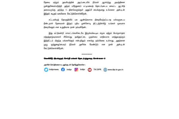 ‘’ இந்த கோரிக்கைகளை பட்டியலிட்டு அனுப்புங்க ’’ : MLA-க்களுக்கு முதலமைச்சர் மு.க.ஸ்டாலின் கடிதம் | Cmi Stalin Letter To All Legislative Members ‘’ இந்த கோரிக்கைகளை பட்டியலிட்டு அனுப்புங்க ’’ : MLA-க்களுக்கு முதலமைச்சர் மு.க.ஸ்டாலின் கடிதம் | Cmi Stalin Letter To All Legislative Members