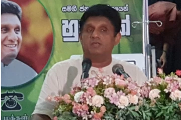 நாட்டைச் சூறையாடியவர்களுக்கு சிவப்புக் கம்பளம் விரித்து வரவேற்ற நாடு : சஜித் பிரேமதாச (video)