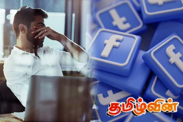 பேஸ்புக் நிறுவனத்துக்கு திடீரென தடை விதித்த நாடு
