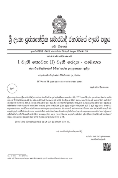 අති විශේෂ ගැසට් නිවේදනයක් - විදුලිය, ඉන්ධන, ඛනිජ තෙල් නිෂ්පාදන, ගෑස් සැපයීම සම්බන්ධයෙන් | Special Gazette Declares Essential Services අති විශේෂ ගැසට් නිවේදනයක් - විදුලිය, ඉන්ධන, ඛනිජ තෙල් නිෂ්පාදන, ගෑස් සැපයීම සම්බන්ධයෙන් | Special Gazette Declares Essential Services