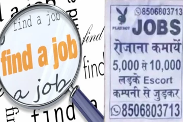 Play Boy... வேலைக்கு ஆட்கள் தேவை - நூதன போஸ்டரால் பரபரப்பு!