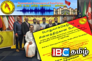 நாடுகடந்த தமிழீழ அரசாங்கத்தின் சின்ன வடிவமைப்பு போட்டி : வெற்றியாளருக்கு காத்திருக்கும் அதிர்ஷ்டம்!