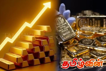 தங்கத்தின் சடுதியான விலை அதிகரிப்பு தொடர்பில் வெளியிடப்பட்டுள்ள தகவல்
