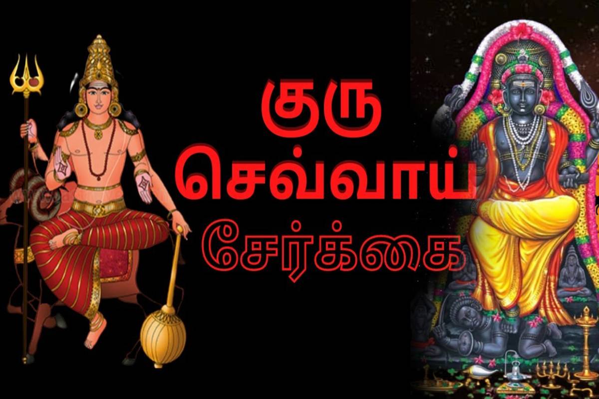 கடகத்தில் குரு–செவ்வாய் சேர்க்கை: பணம், தொழிலில் முன்னேற்றம் காணும் ராசிகள்! | Jupiter Mars Conjunction In Cance Who Get Luck