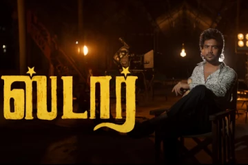 கவின் நடிக்கும் ஸ்டார் படத்தின் ப்ரோமோ டீசர் வீடியோ..