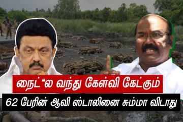 அதிமுக போராட்டம் - 62 பேரின் ஆவி மு.க.ஸ்டாலினிடம் கேள்வி கேட்கும்!! ஜெயக்குமார்