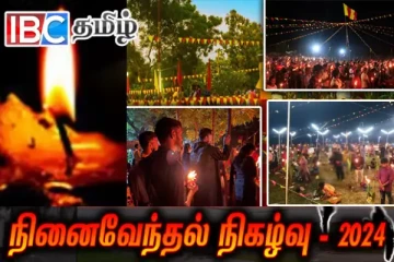 தமிழ் தேசத்திற்கு வீழ்ச்சியில்லை : ஒளிர்ந்த ஈழம் உணர்த்திய செய்தி !
