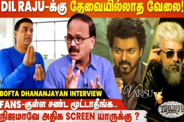 Dil Raju-க்கு தைரியம் இருந்தா ஆந்திரால இப்படி பேச முடியுமா?