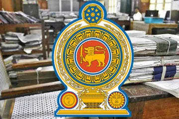 සියලුම රාජ්‍ය ආයතනවලට අති විශේෂ චක්‍රලේඛයක් - ජූලි 31 තෙක් ක්‍රියාත්මක කරන්නයැයි නියෝග