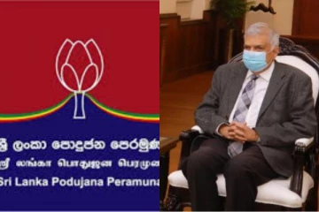 නව අගමැති සම්බන්ධයෙන් පොදු ජන පෙරමුණෙන් විශේෂ ප්‍රකාශයක්..