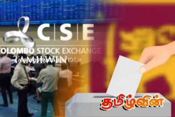 தேர்தலையொட்டி கொழும்பு பங்குச் சந்தை நேரத்தில் மாற்றம்