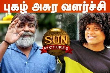 சந்தானம், சிவகார்த்திகேயன் தொடர்ந்து விஜய் சேதுபதியுடன் கைக்கோர்த்த புகழ்..Pugazh