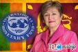 இலங்கைக்கு விஜயம் மேற்கொள்ளவுள்ள IMF முகாமைத்துவ பணிப்பாளர்