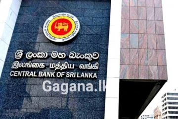 මහ බැංකුවෙන් විශේෂ නිවේදනයක්..!