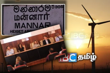 மன்னார் ஆழ்கடலில் காற்றாலை அமைக்க திட்டம்: மக்களே இல்லாமல் நடந்த கூட்டம்