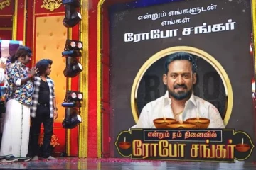 மறைந்த ரோபோ ஷங்கர், அவரின் நினைவாக விஜய் டிவி வெளியிட்ட ஸ்பெஷல் வீடியோ