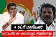 4 கட்சி மாறிய அண்ணன் செல்வப்பெருந்தகைக்கு காங்கிரஸ் வரலாறு தெரியாது - அண்ணாமலை