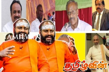 தமிழ் கட்சிகள் ஒன்றுசேரும் நிலை தற்போது! ஒரு துறவி அரசியலிற்கு வருவதில் தவறில்லை