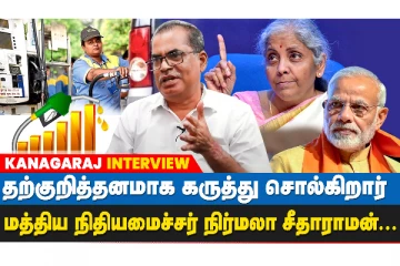 இலங்கையில் ஏற்பட்ட நிலைமை இந்தியாவில் ஏற்படாதுனு சொல்ல முடியாது!