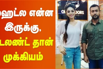 ஹைட்ல என்ன இருக்கு டேலண்ட் தான் முக்கியம்