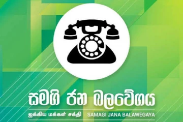 ප්‍රජාතන්ත්‍රවාදය වනසන 22 එපා යනුවෙන් සජබ විරෝධතාවයක් අද බත්තරමුල්ලේදී