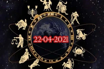 ராசி பலன் 22-04-2021 : இந்த ராசிக்காரர்களுக்கு பணவரவு தேடி வரபோகும் நாளாக அமையுமாம்!