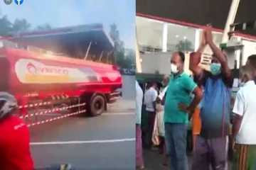 பட்டாசு கொழுத்தி,கைதட்டி டீசல் பவுசரை வரவேற்ற மக்கள்(காணொலி)